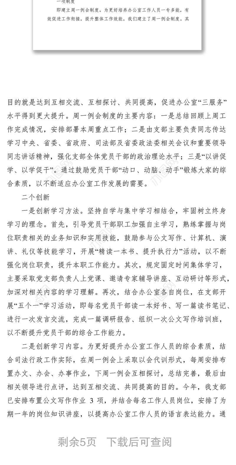 2021党支部服务工作经验交流材料