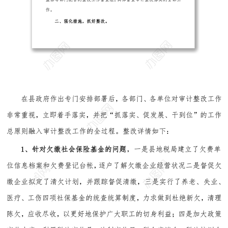 (3篇)财务审计整改报告