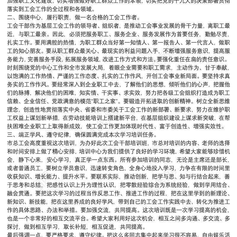 2020干部培训班开班典礼仪式上讲话