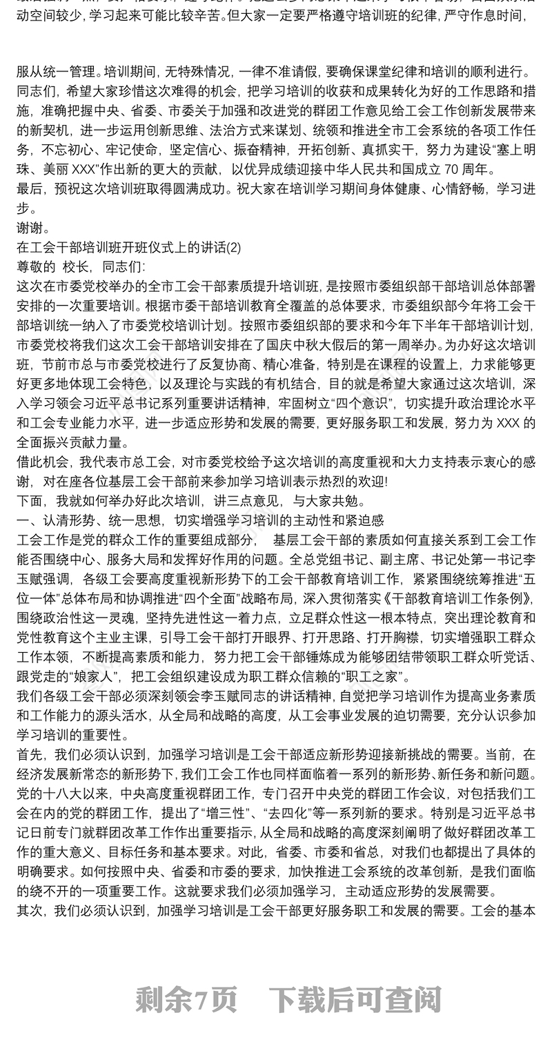 2020干部培训班开班典礼仪式上讲话