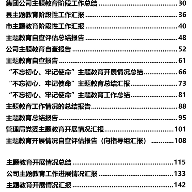 主题教育汇报总结汇编材料汇编
