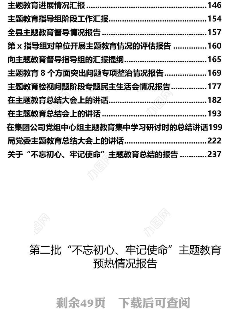 主题教育汇报总结汇编材料汇编