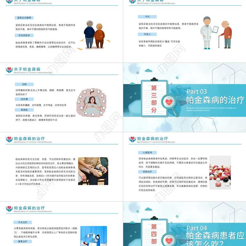 2021新版关注世界帕金森日宣传推广携手健康共筑希望PPT模板