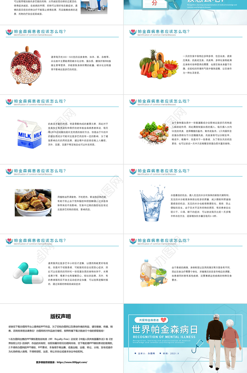 2021新版关注世界帕金森日宣传推广携手健康共筑希望PPT模板