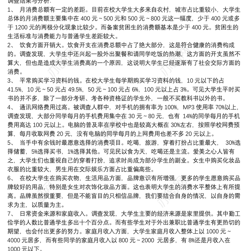 2021大学生消费情况调查报告