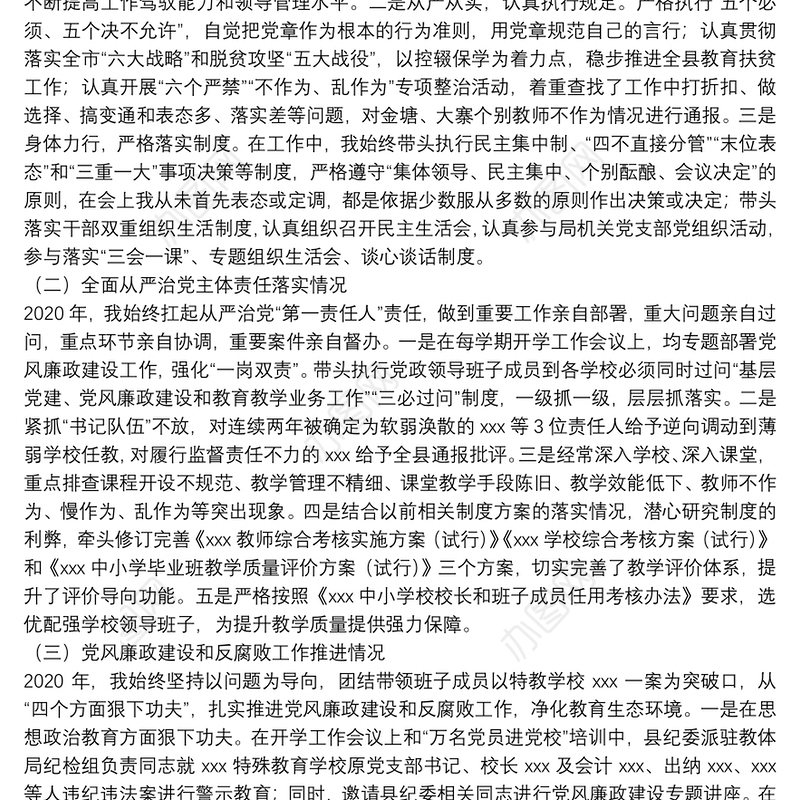 个人履行党风廉政建设责任情况述责述廉报告范文三篇