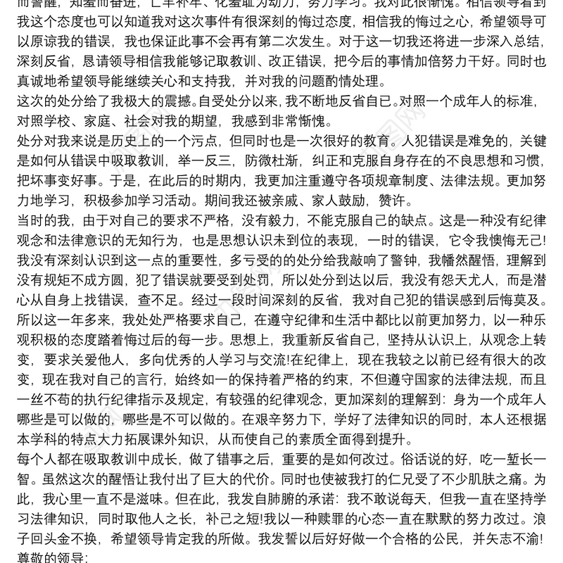 2021最新受处分党员思想汇报