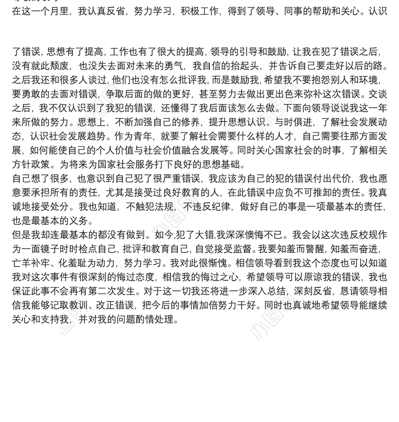 2021最新受处分党员思想汇报