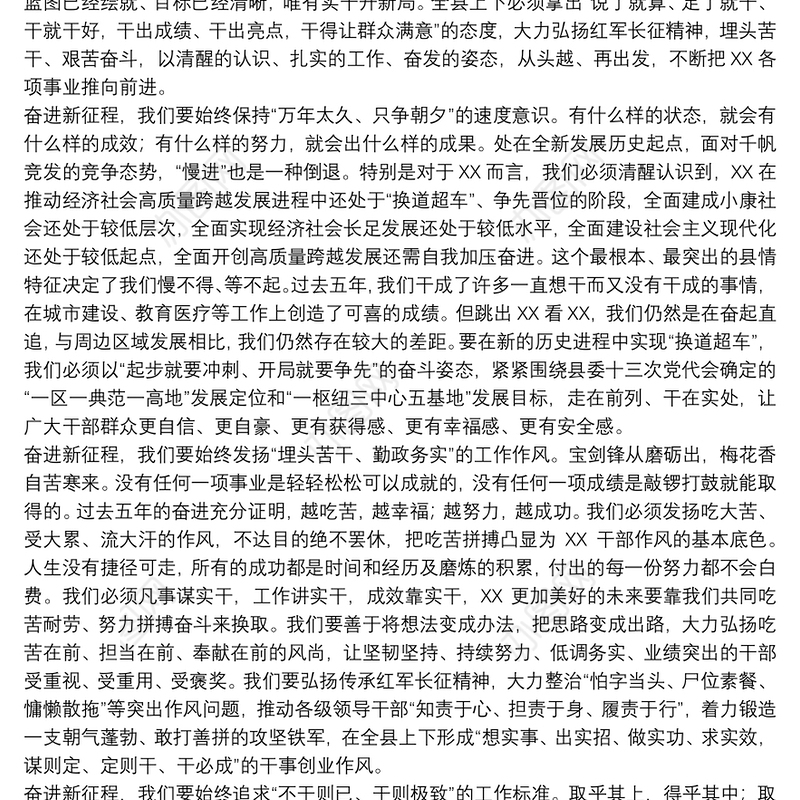 领导干部在20xx年代表大会闭幕式上的讲话稿