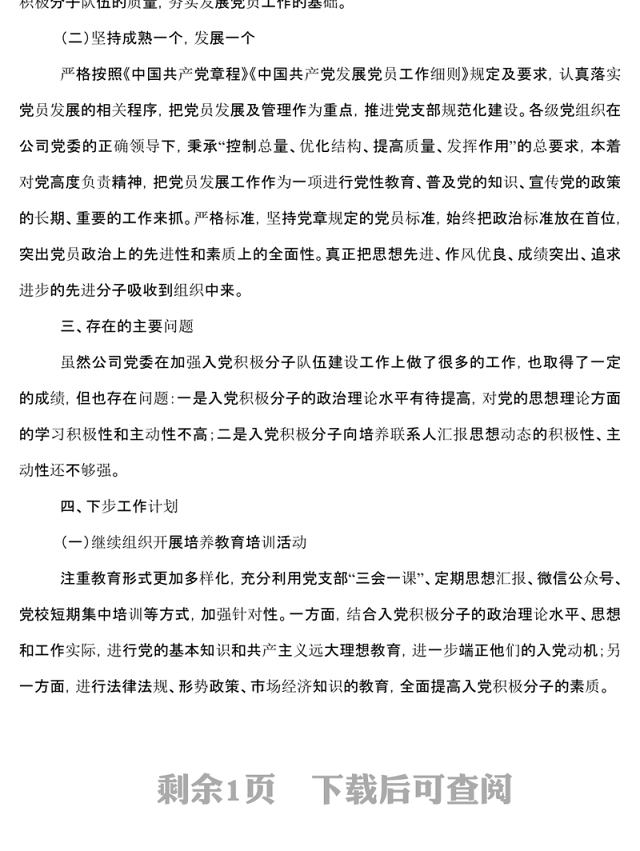 2022年公司党委入党积极分子队伍情况分析报告