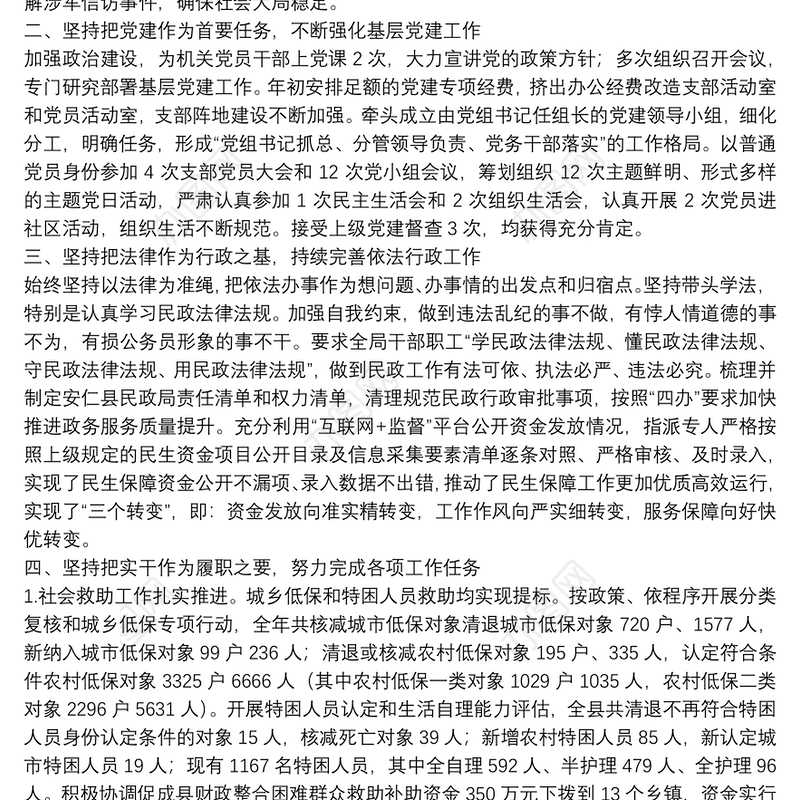 党组书记、局长述责述廉述职述法报告