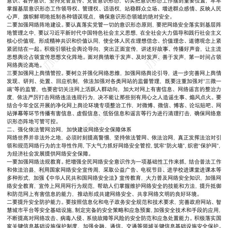 在全县网络安全和信息化工作会议上的讲话