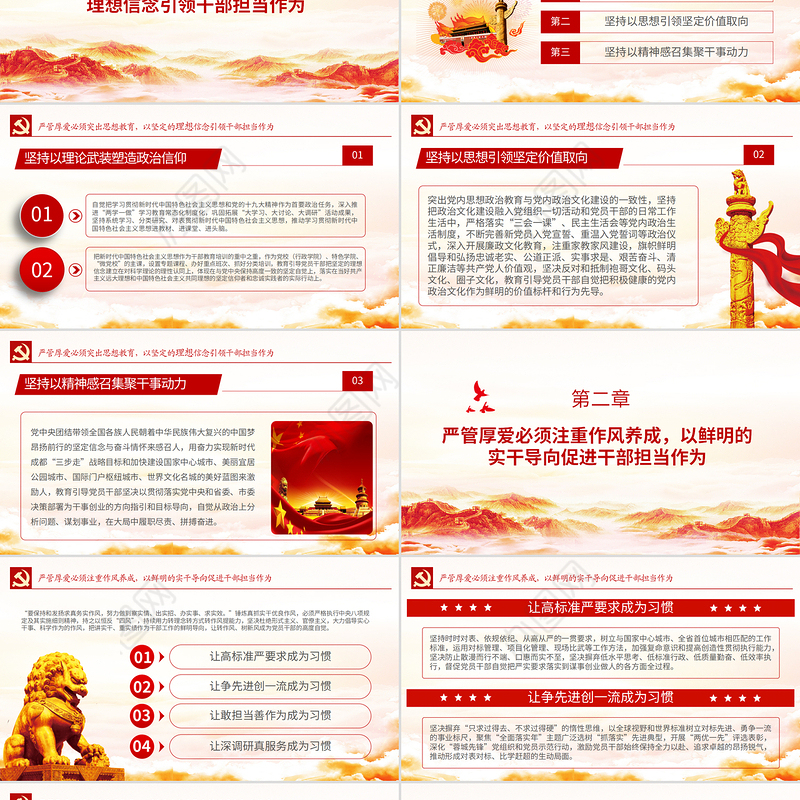 经典党建风坚持严管厚爱激发担当作为领导干部专题党课PPT