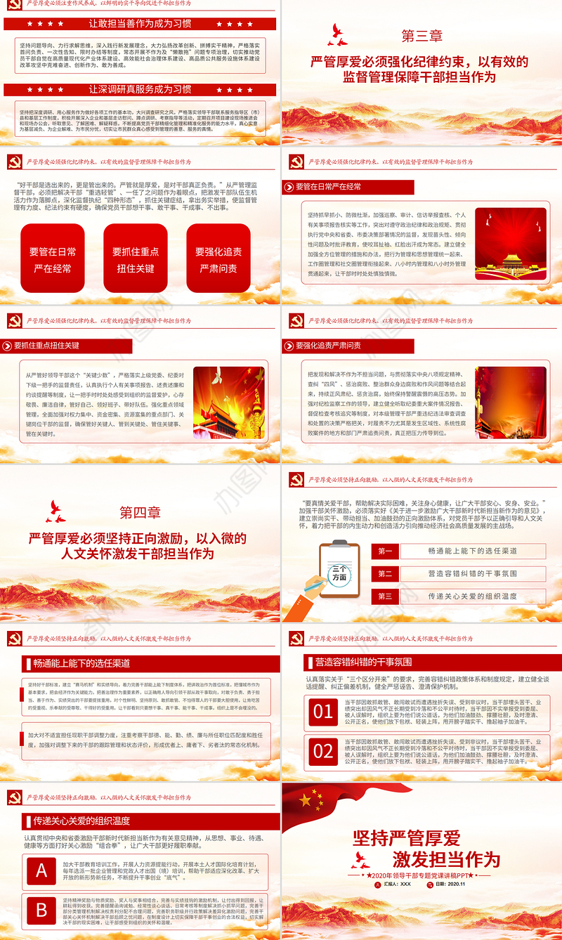 经典党建风坚持严管厚爱激发担当作为领导干部专题党课PPT