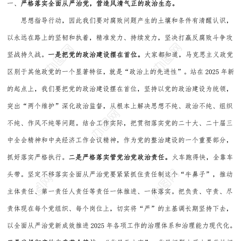 为2025年“开门红”营造风清气正的干事环境PPT精美简洁党风廉政建设课件(讲稿)