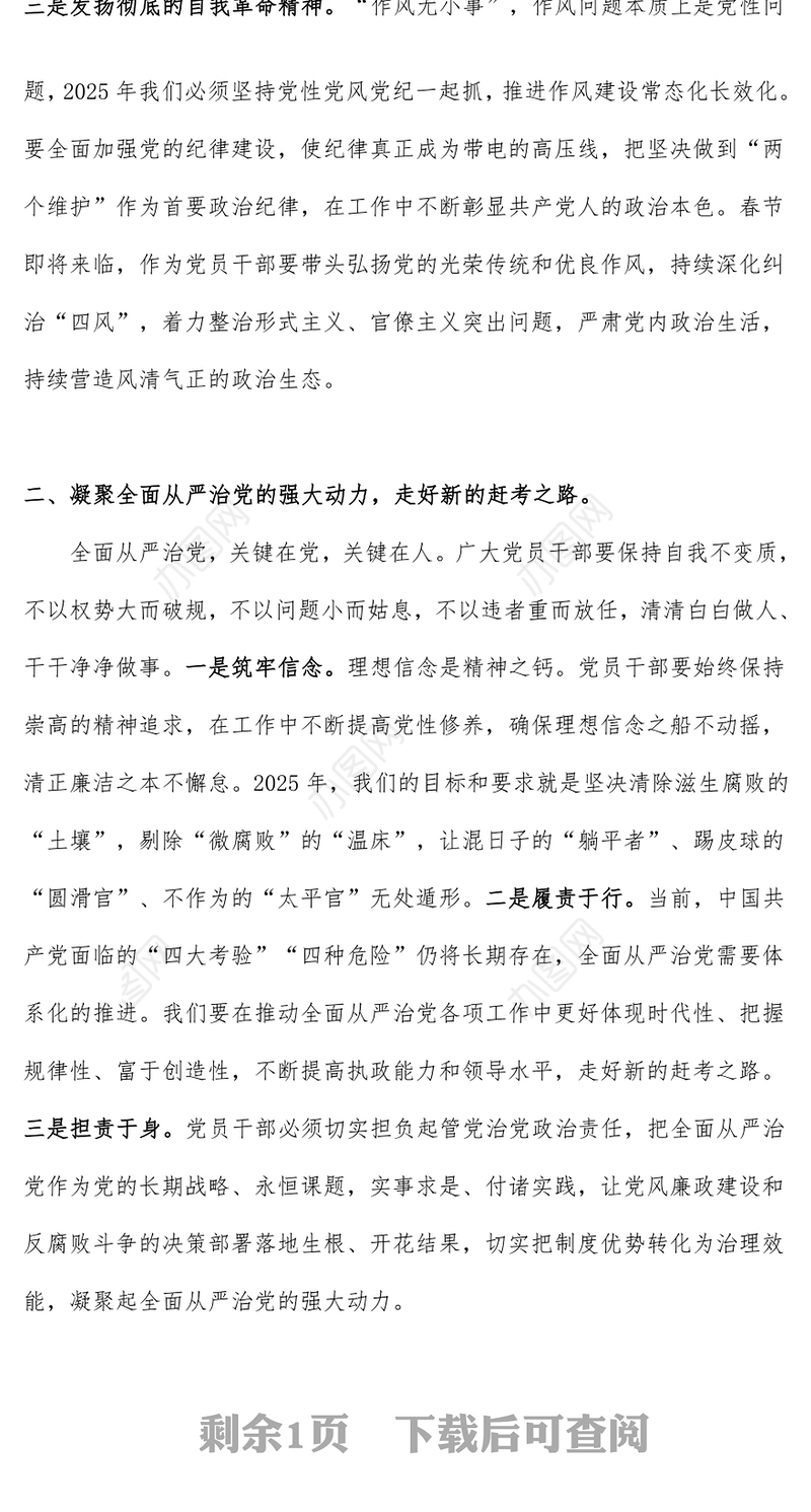 为2025年“开门红”营造风清气正的干事环境PPT精美简洁党风廉政建设课件(讲稿)