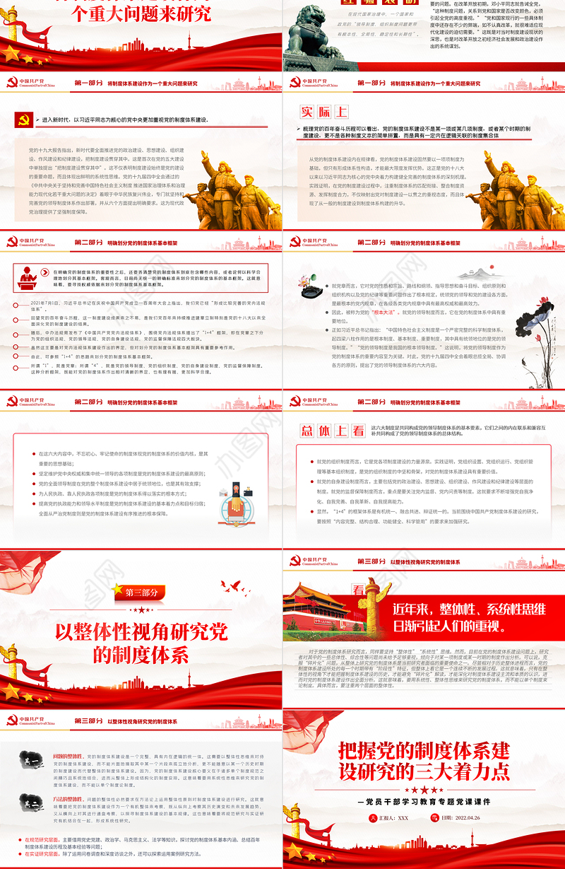 把握党的制度体系建设研究的三大着力点PPT红色大气风党员干部学习教育专题