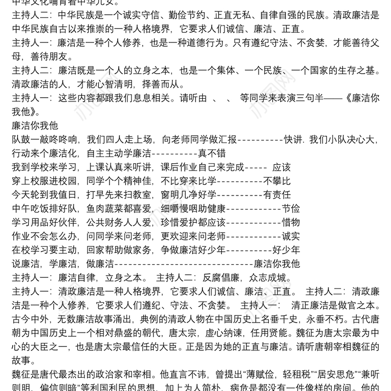 敬廉崇洁主题教育班会策划