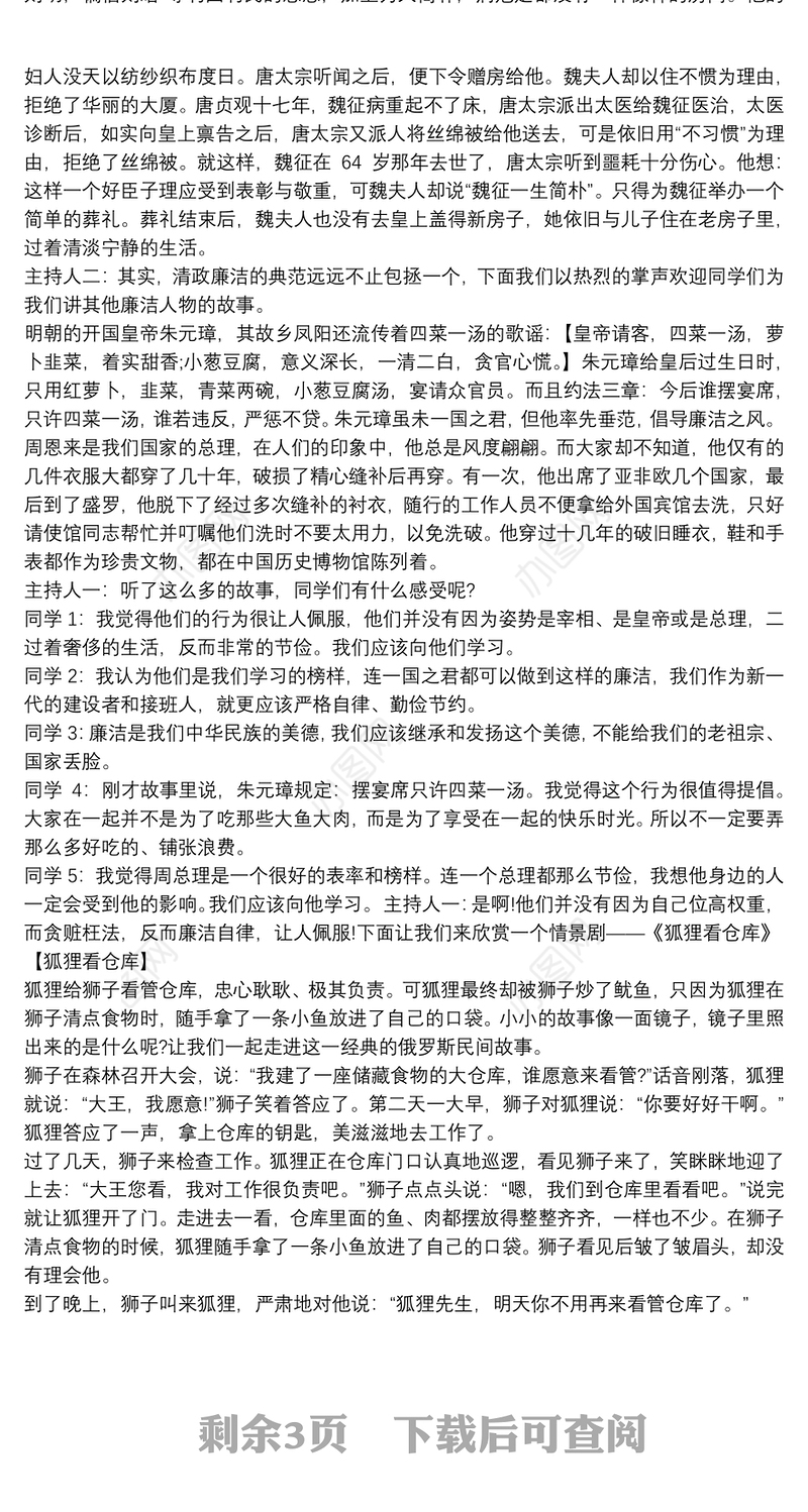 敬廉崇洁主题教育班会策划