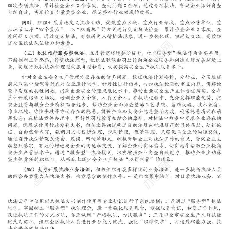 应急局2021年度安全生产执法工作总结