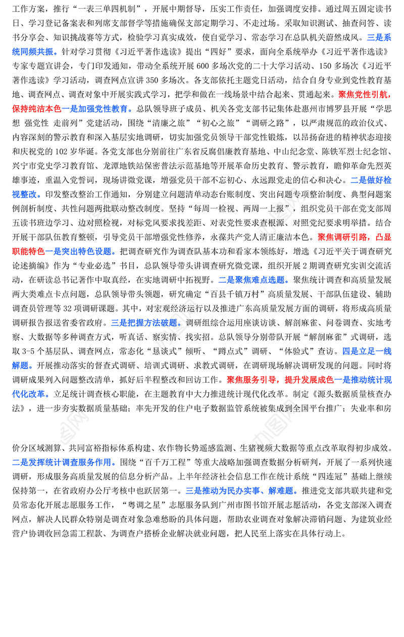 “四个聚焦” 写好主题教育四色文章——主题教育总结报告