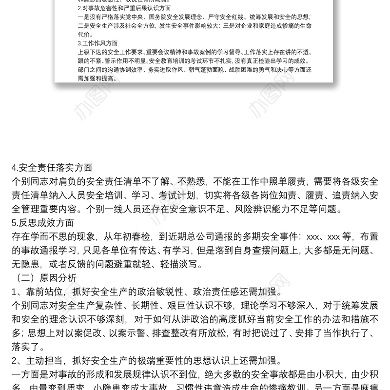 安全生产专题民主生活会领导班子对照检查材料