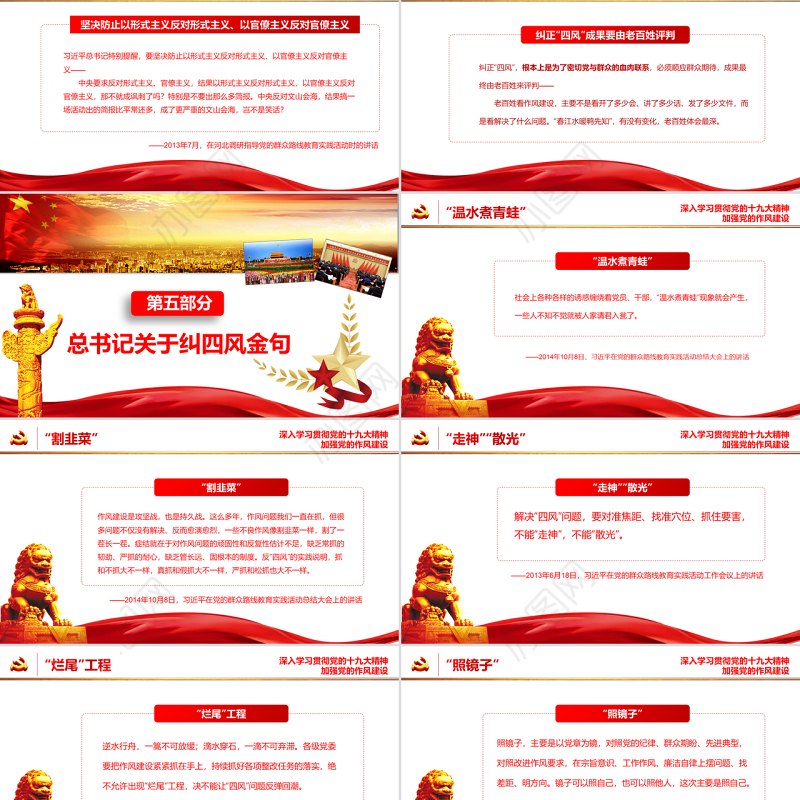 纠正四风建设不能止步十九大会议精神报告作风建设PPT模板