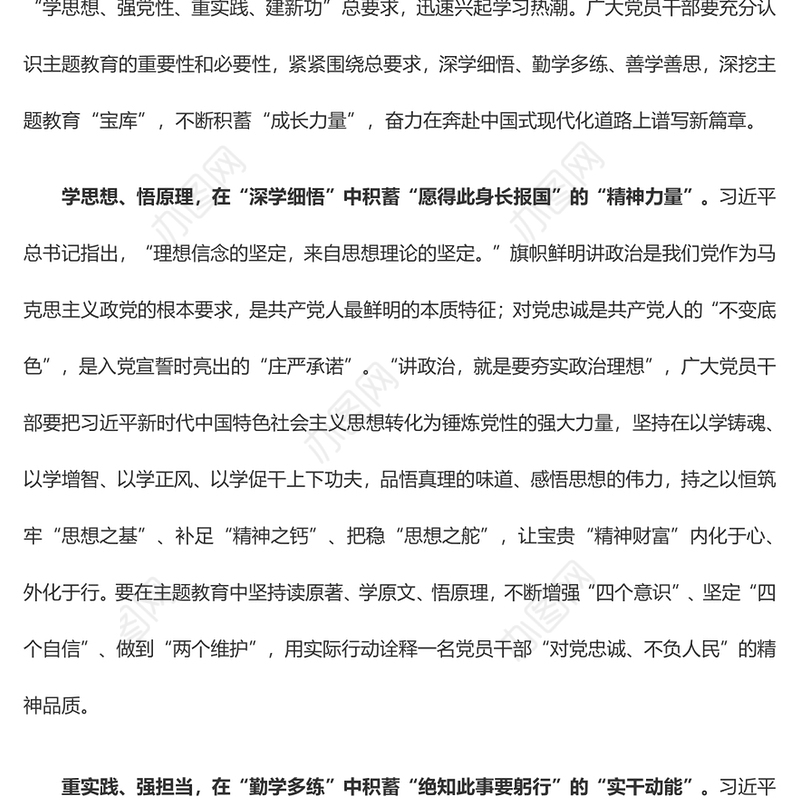 从主题教育“宝库”中积蓄“成长力量”（主题教育心得体会）