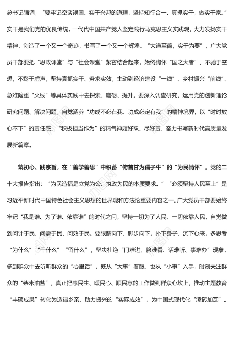 从主题教育“宝库”中积蓄“成长力量”（主题教育心得体会）