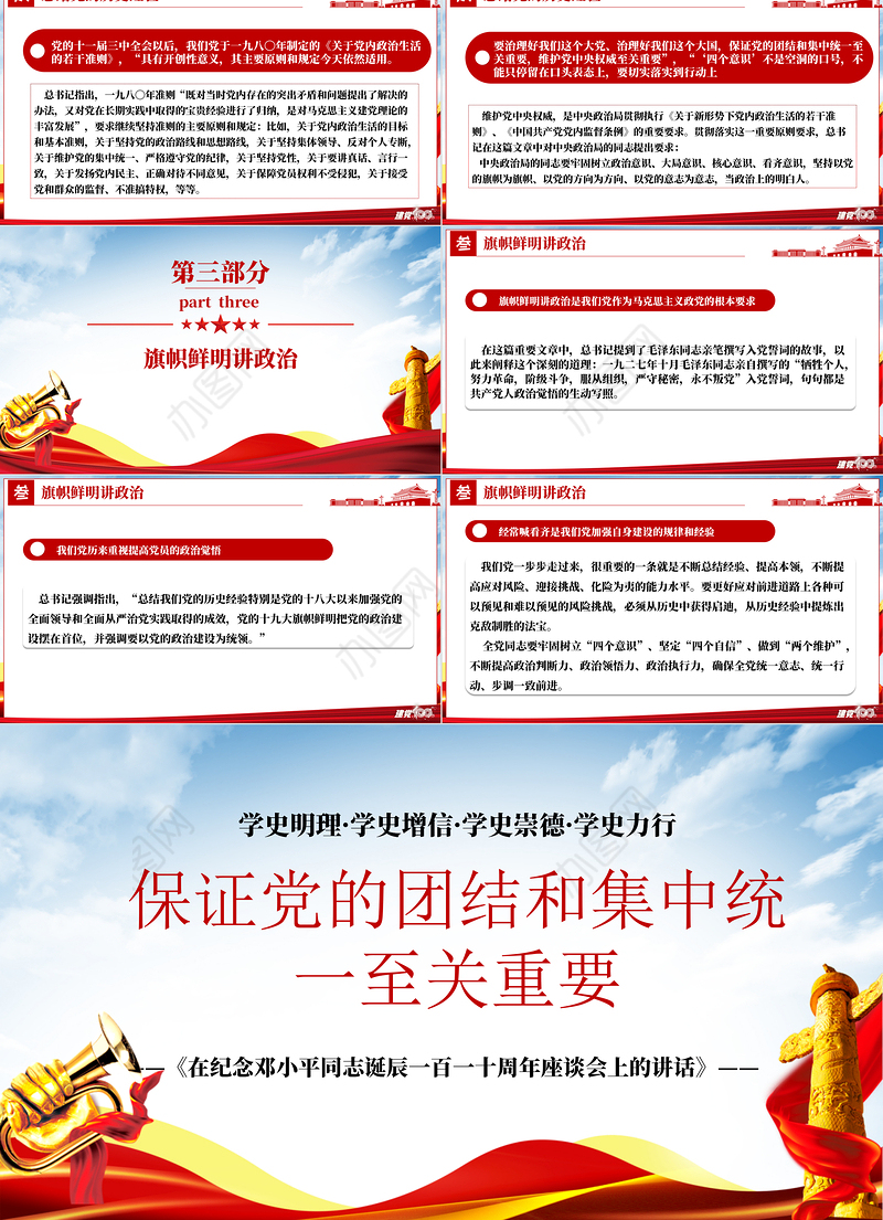 2021论中国共产党历史PPT保证党的团结和集中统一至关重要树牢四个意识党史课件下载