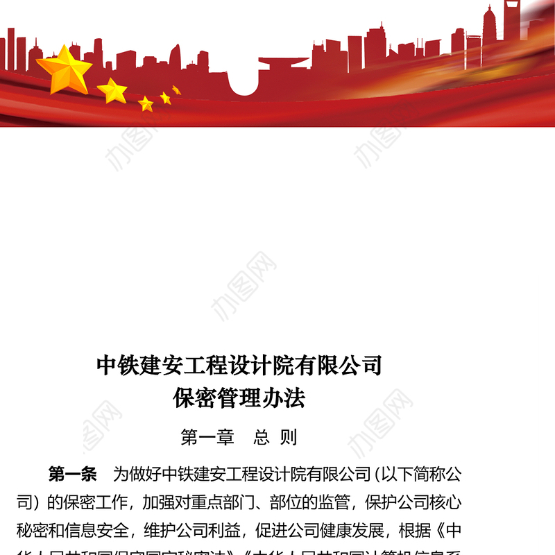 设计公司保密管理制度Word版