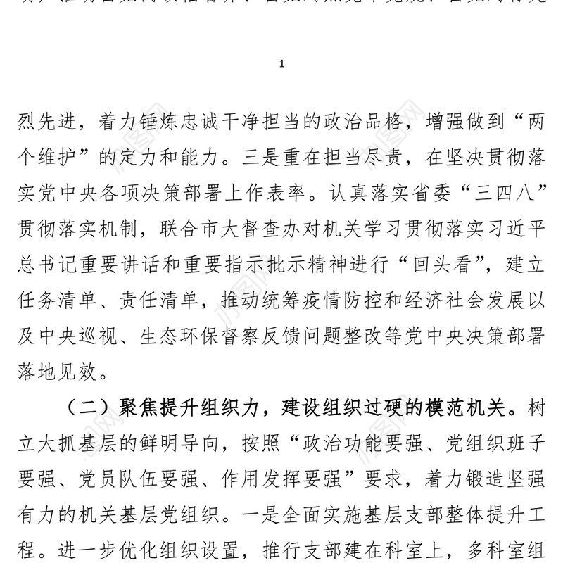 创建模范机关工作经验交流材料(1)