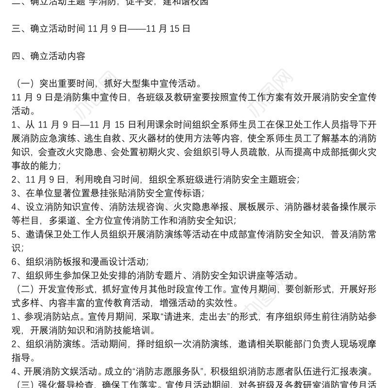 有关消防宣传月活动总结参考模板