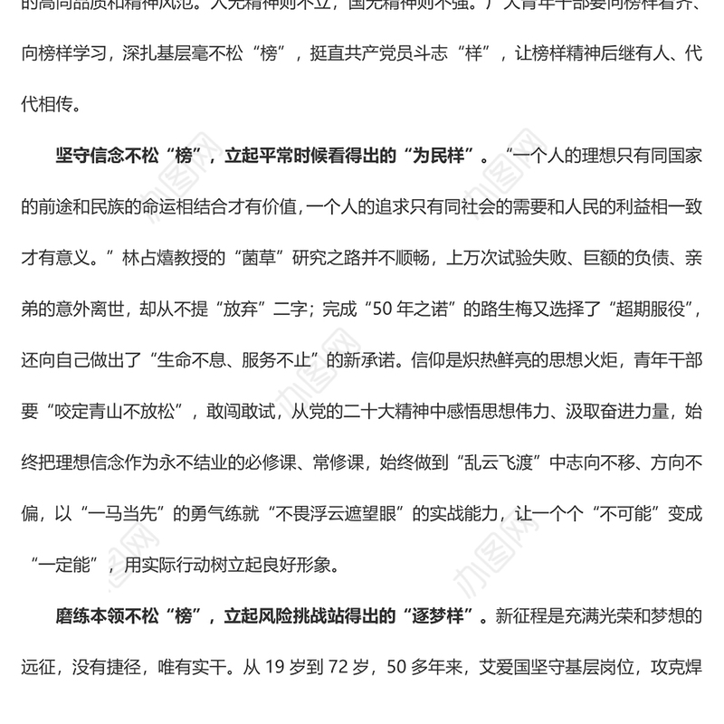 《榜样7》专题  @青年干部 立毫不松“榜” 的斗志“样”