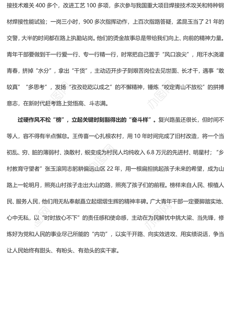 《榜样7》专题  @青年干部 立毫不松“榜” 的斗志“样”