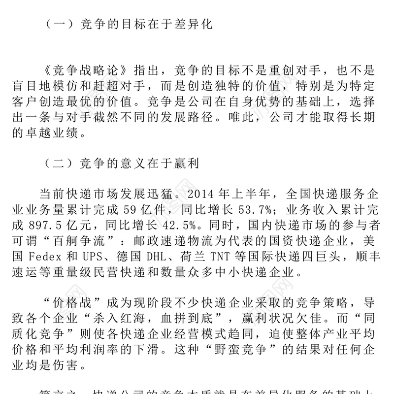 邮政速递物流打造金牌“国家队”竞争战略再思考