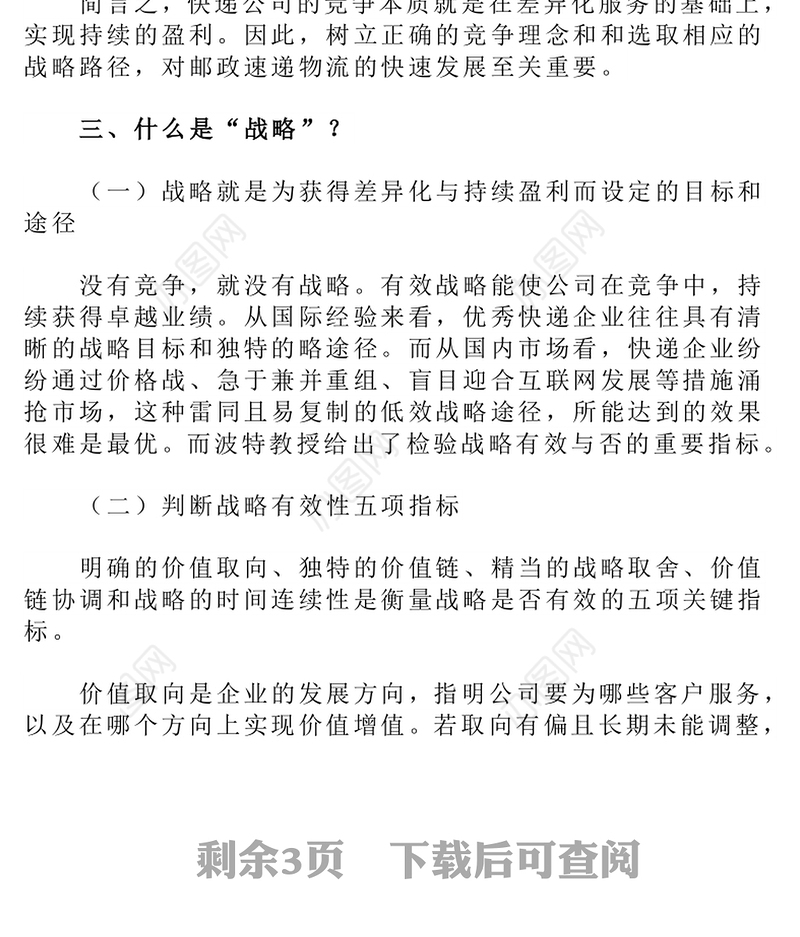 邮政速递物流打造金牌“国家队”竞争战略再思考