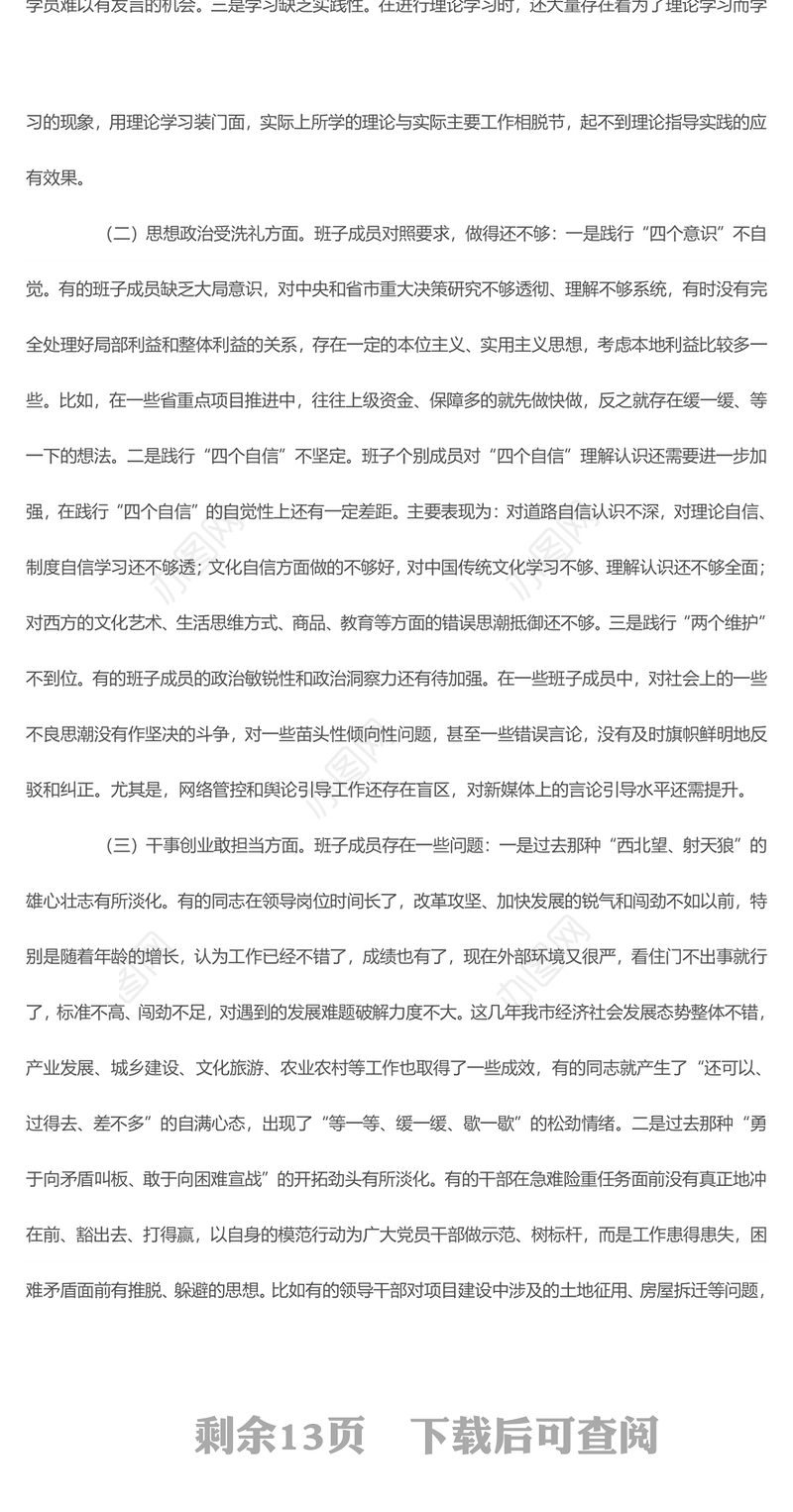 五个带头四个讲清对照检查