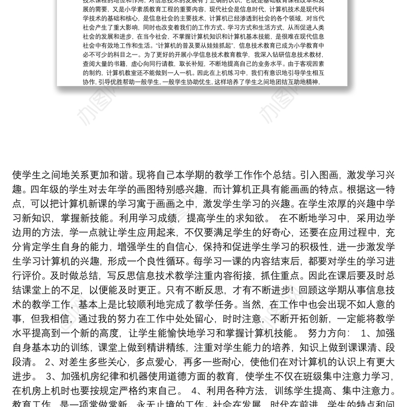 小学教师专业技术工作总结2000字