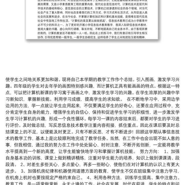小学教师专业技术工作总结2000字