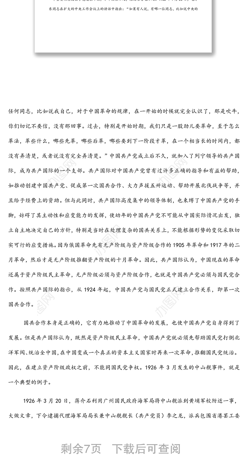 党课讲稿：中国共产党在新民主主义革命时期的奋斗历程及启示