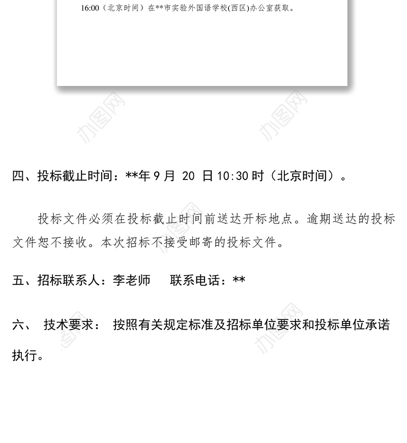 2021招标邀请函格式范本