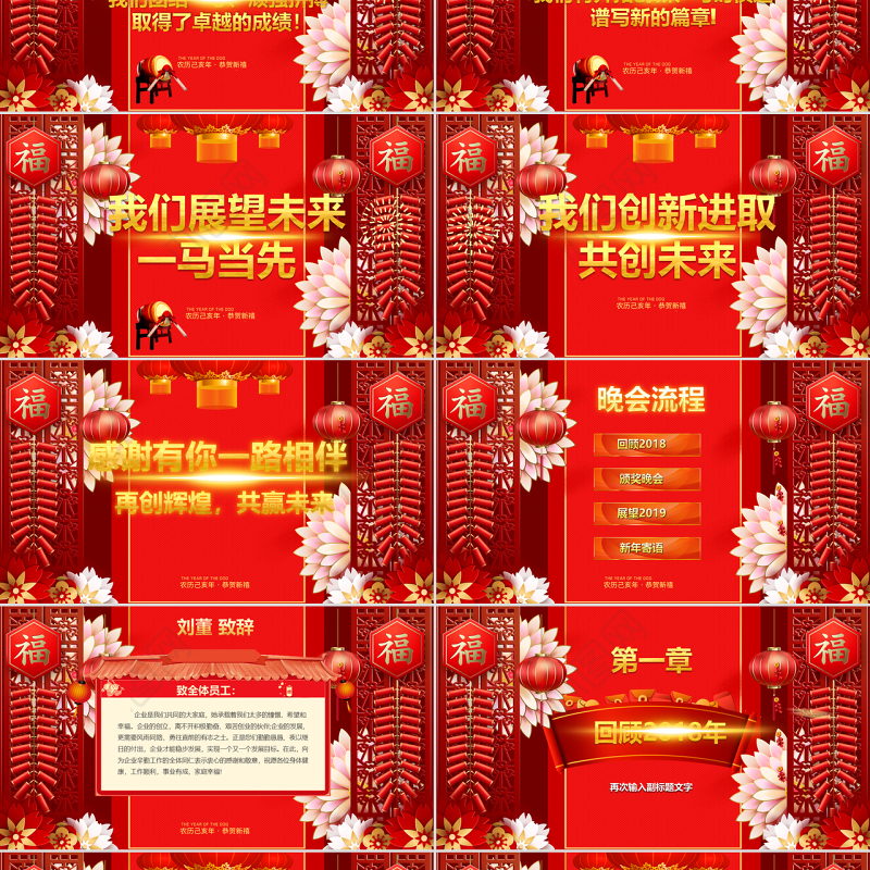 原创2019喜庆新年春节联欢晚会企业年会ppt模板-版权可商用