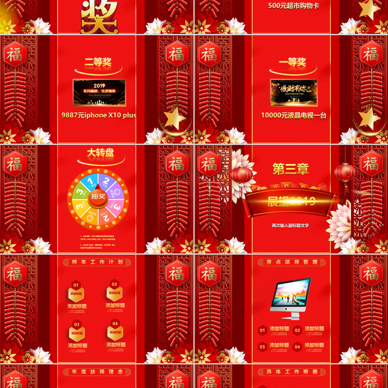 原创2019喜庆新年春节联欢晚会企业年会ppt模板-版权可商用