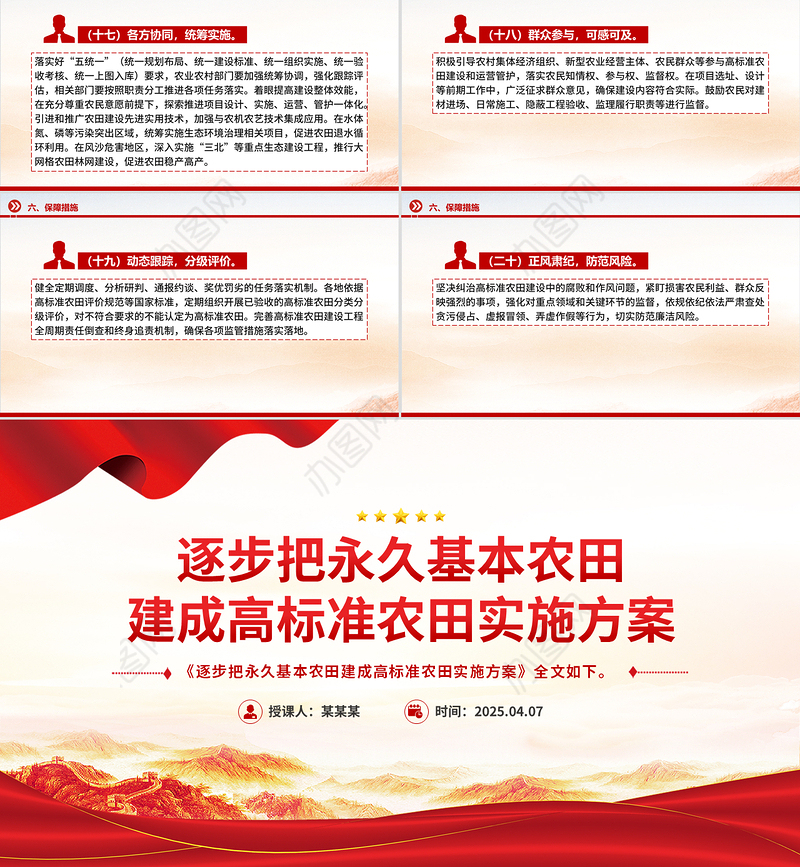 《逐步把永久基本农田建成高标准农田实施方案》PPT政策法规课件