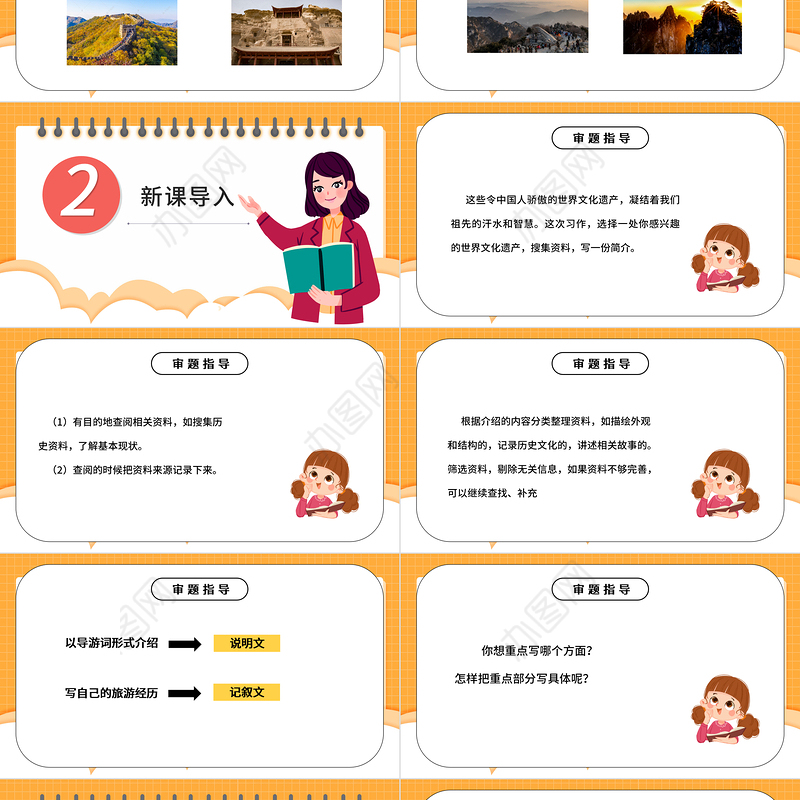 2022中国的世界文化遗产PPT习作小学五年级语文下册部编人教版教学课件