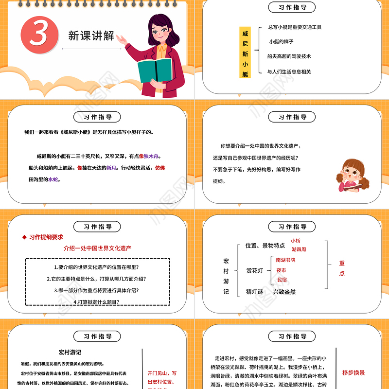 2022中国的世界文化遗产PPT习作小学五年级语文下册部编人教版教学课件