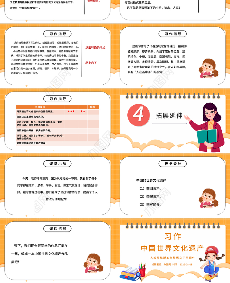 2022中国的世界文化遗产PPT习作小学五年级语文下册部编人教版教学课件