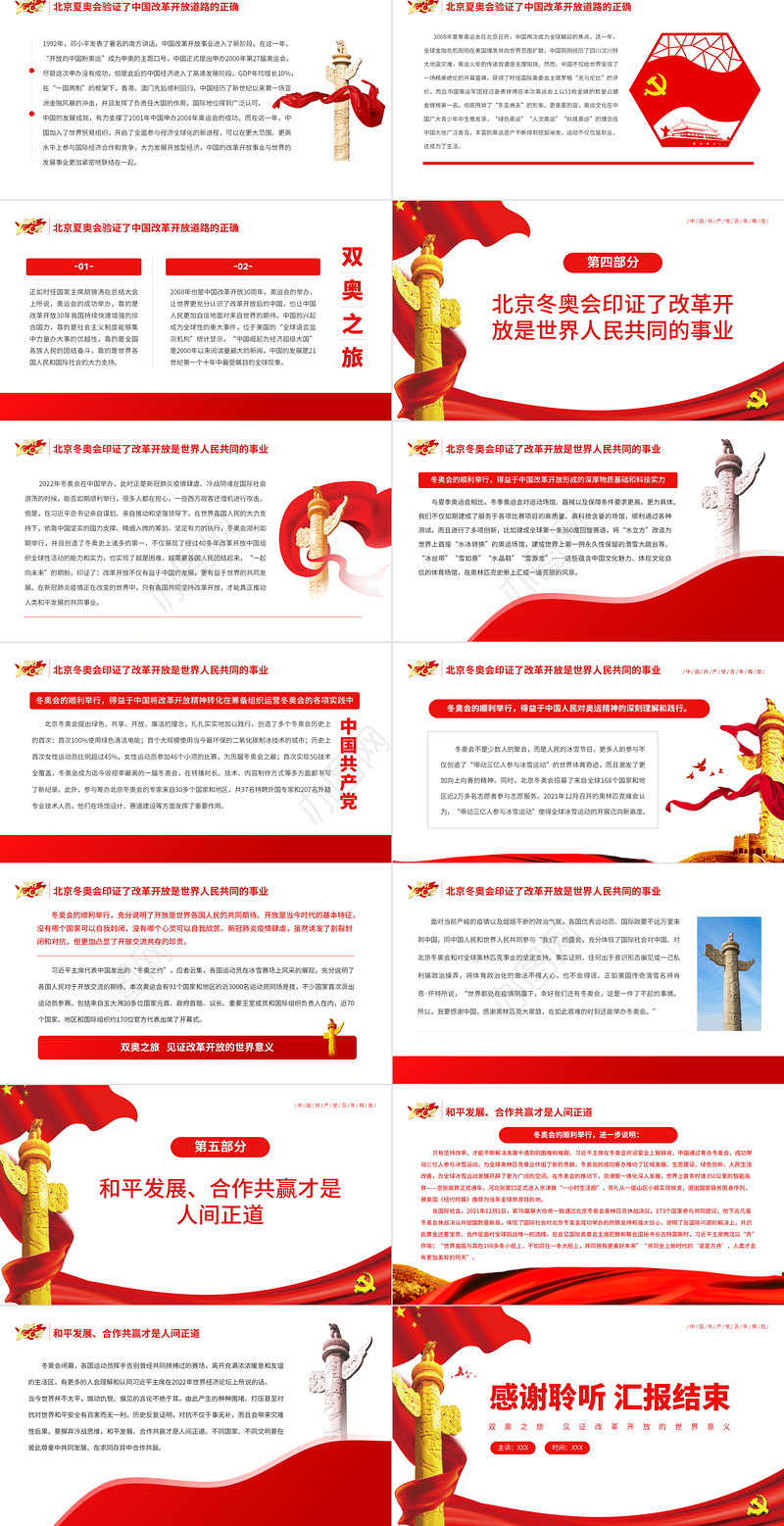 双奥之旅见证改革开放的世界意义PPT大气简约风北京冬奥会专题党课课件模板