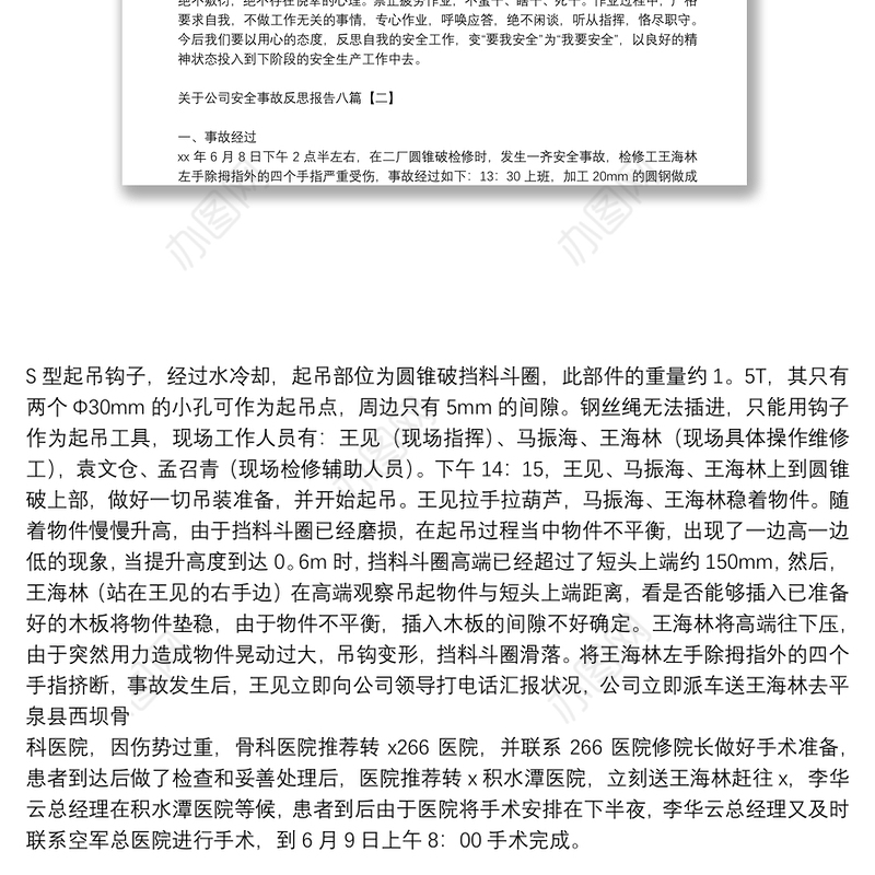 关于公司安全事故反思报告八篇
